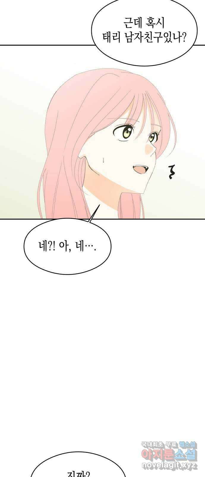 너의 순정, 나의 순정 외전 1화 21