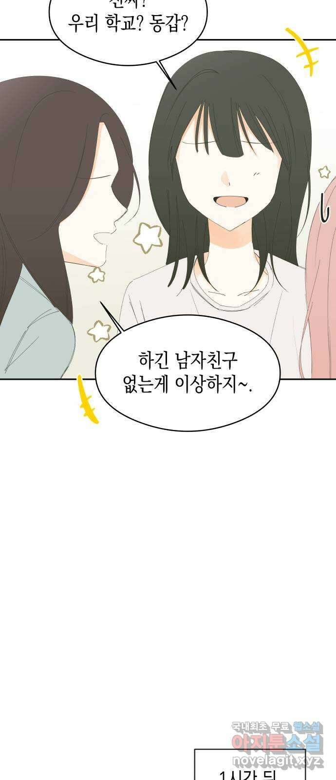 너의 순정, 나의 순정 외전 1화 22
