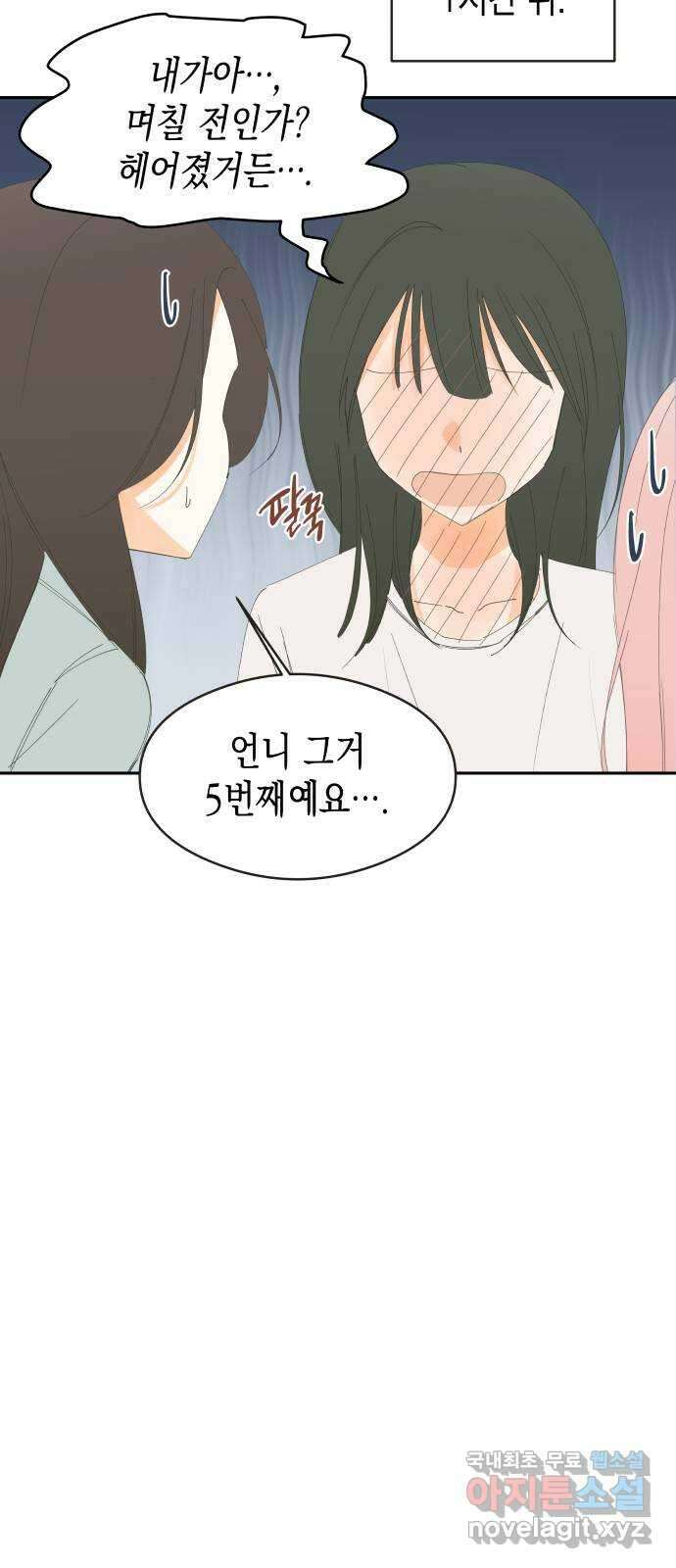 너의 순정, 나의 순정 외전 1화 23