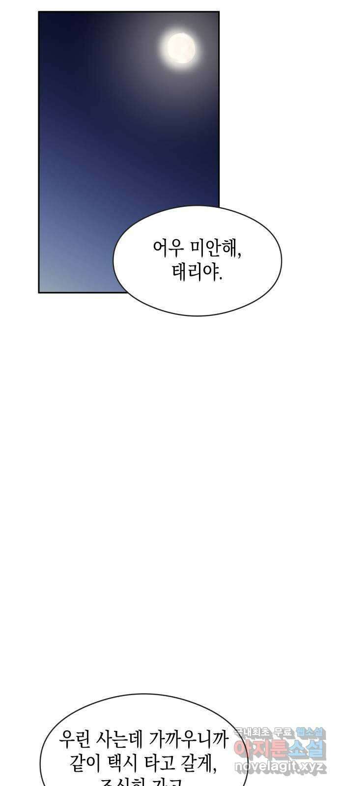 너의 순정, 나의 순정 외전 1화 24