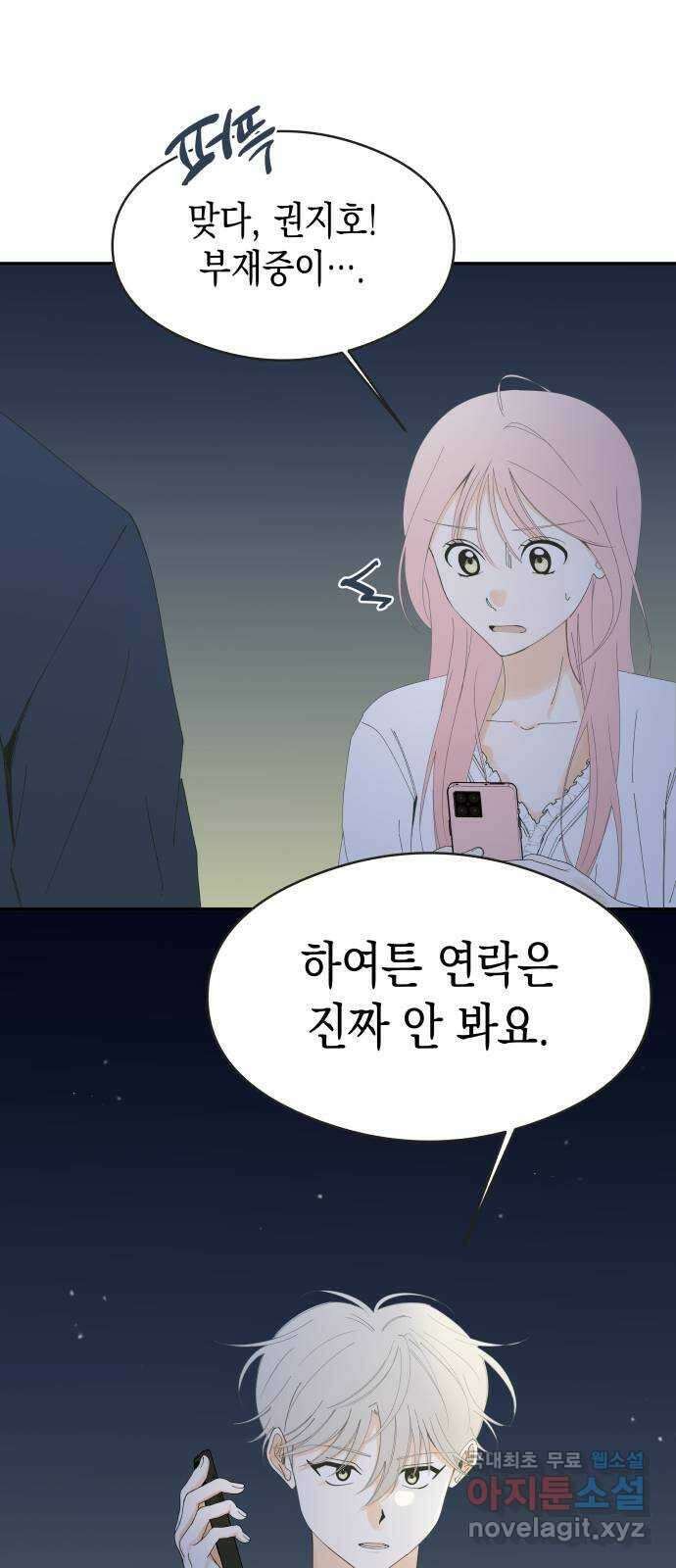 너의 순정, 나의 순정 외전 1화 26
