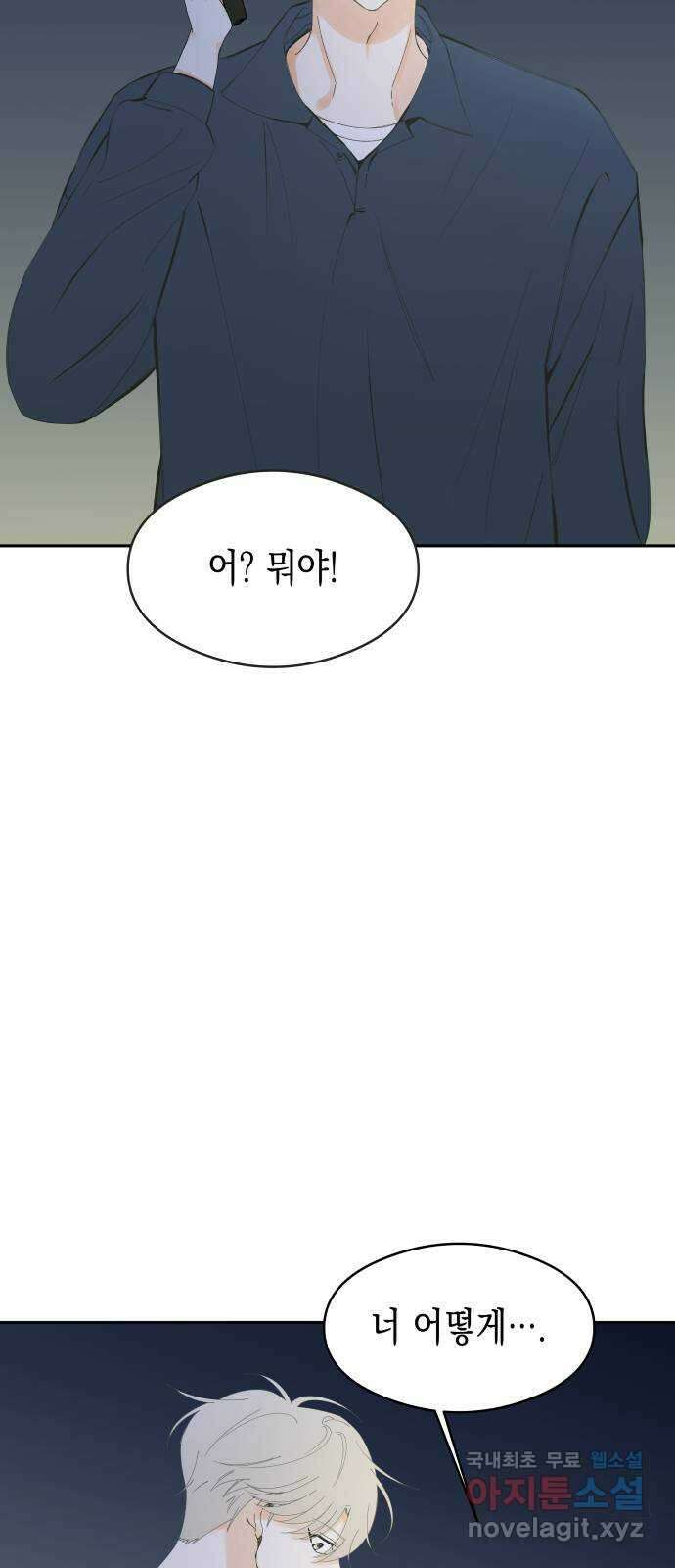 너의 순정, 나의 순정 외전 1화 27
