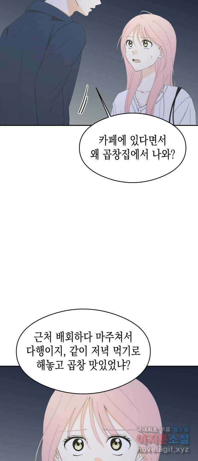 너의 순정, 나의 순정 외전 1화 28