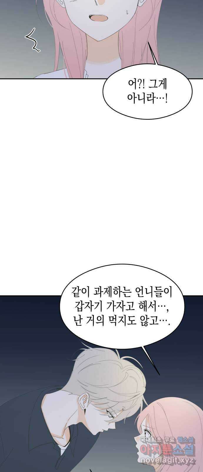 너의 순정, 나의 순정 외전 1화 29