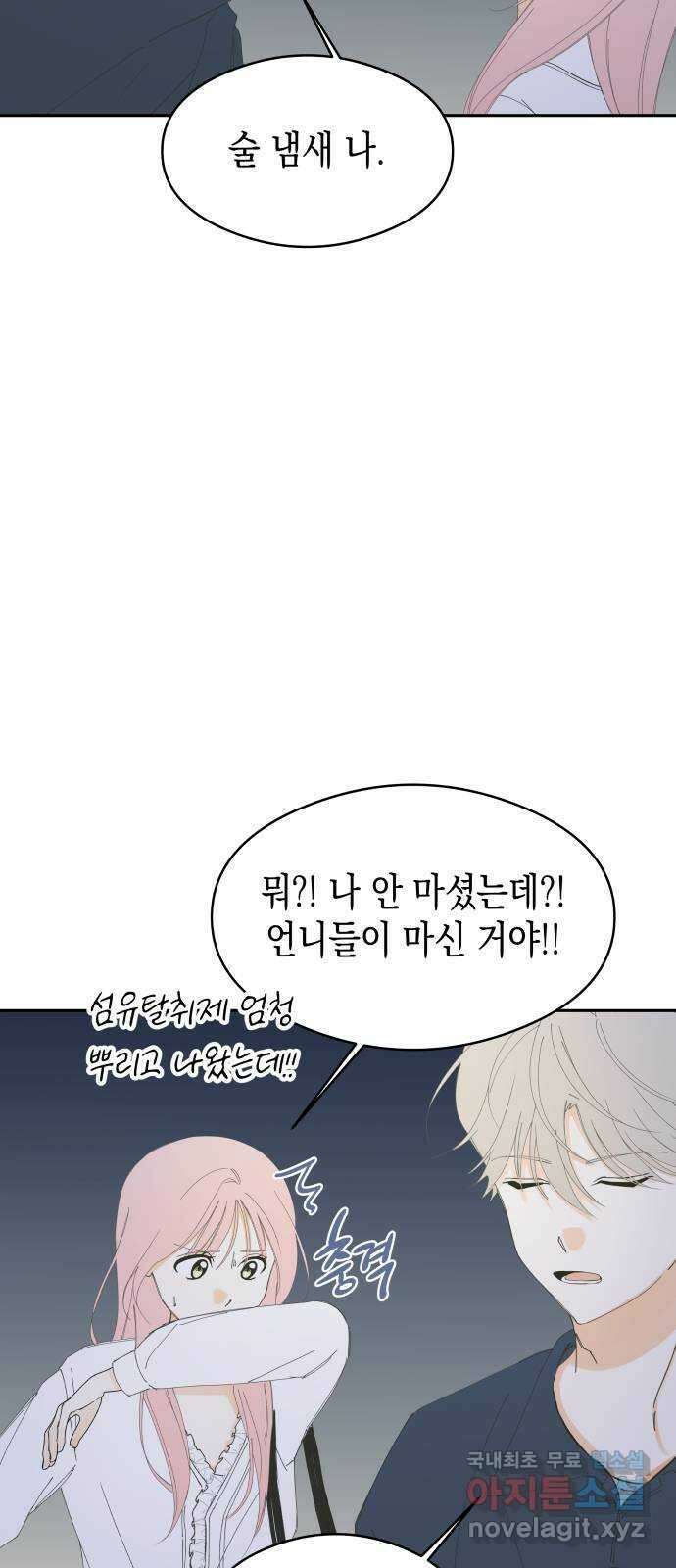 너의 순정, 나의 순정 외전 1화 30