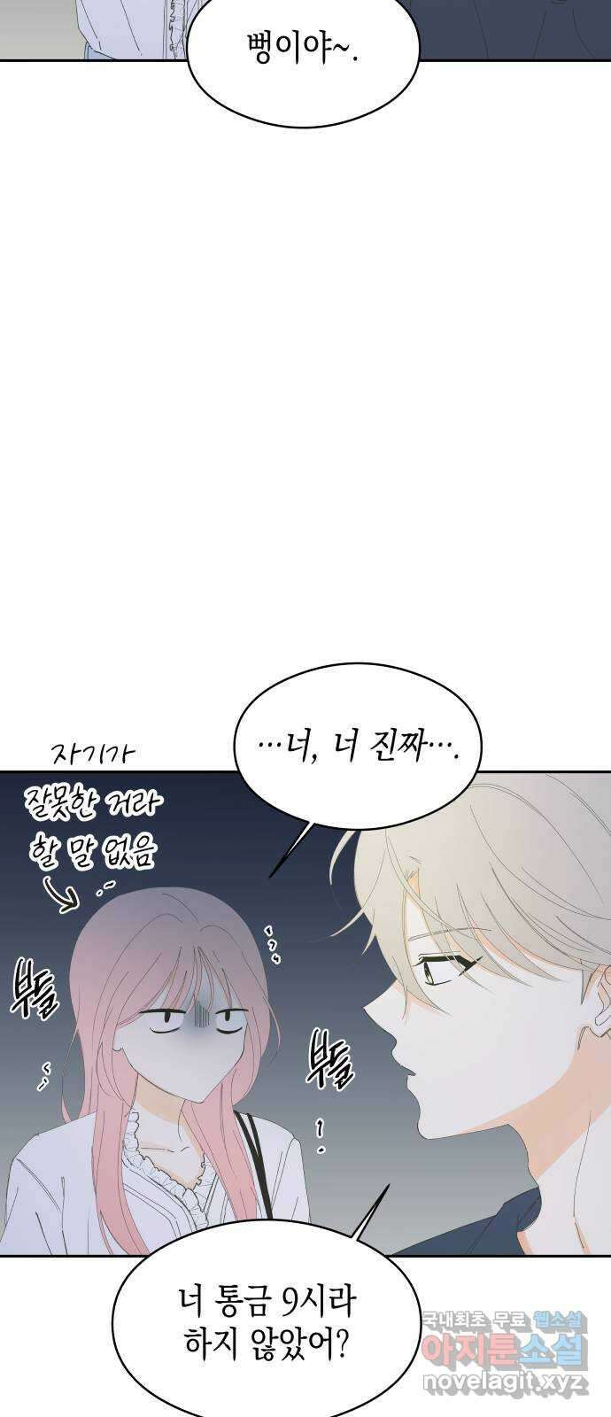 너의 순정, 나의 순정 외전 1화 31