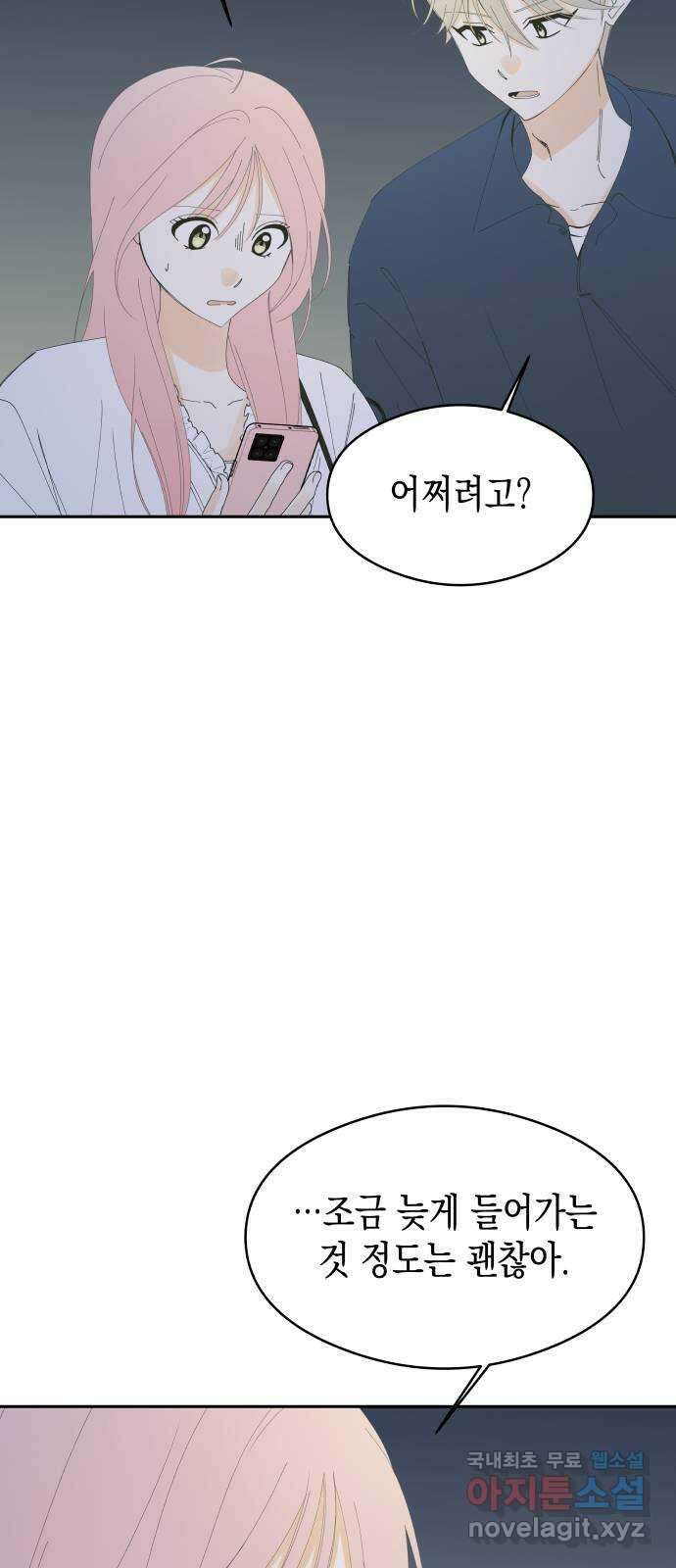 너의 순정, 나의 순정 외전 1화 34