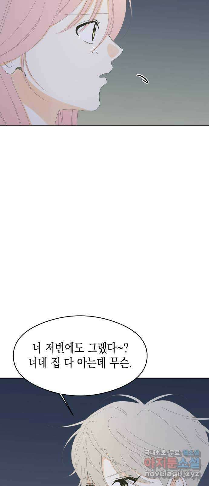너의 순정, 나의 순정 외전 1화 35
