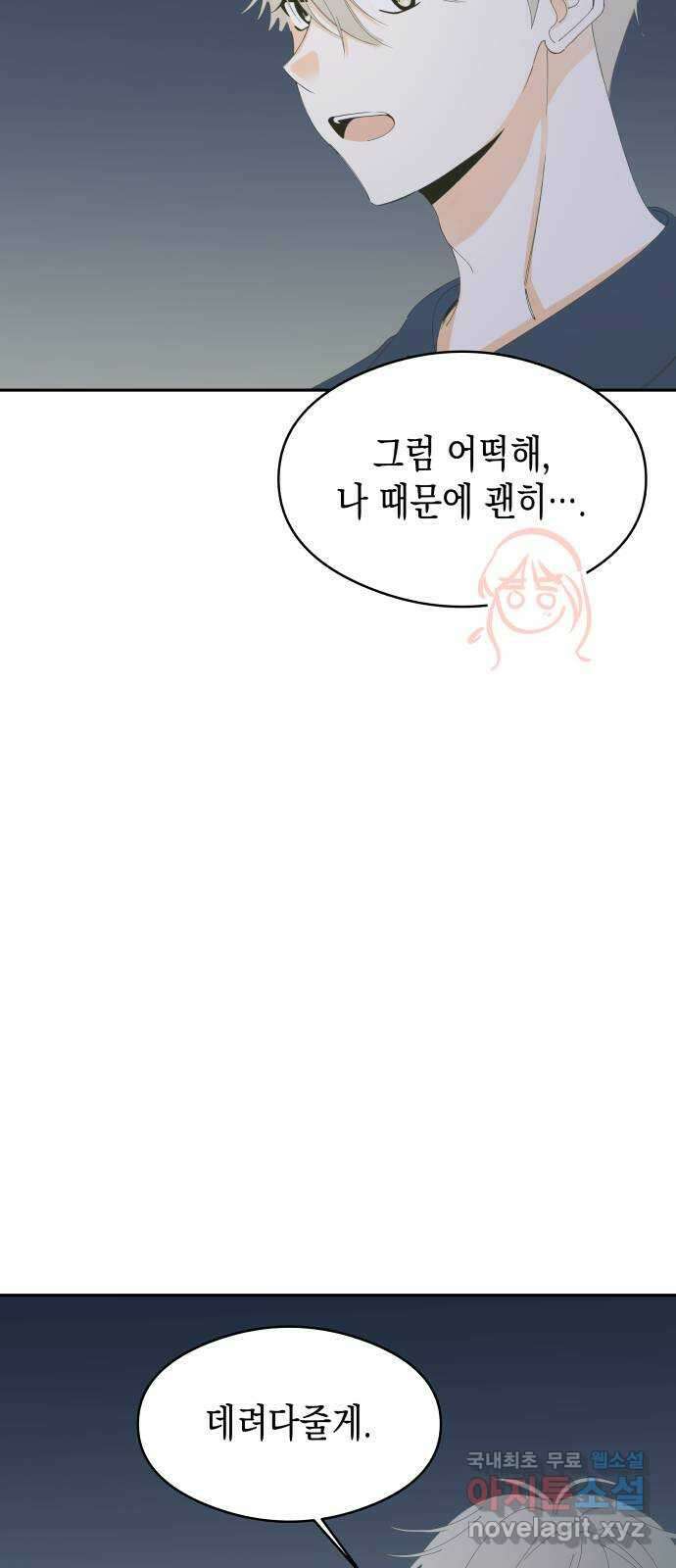 너의 순정, 나의 순정 외전 1화 36
