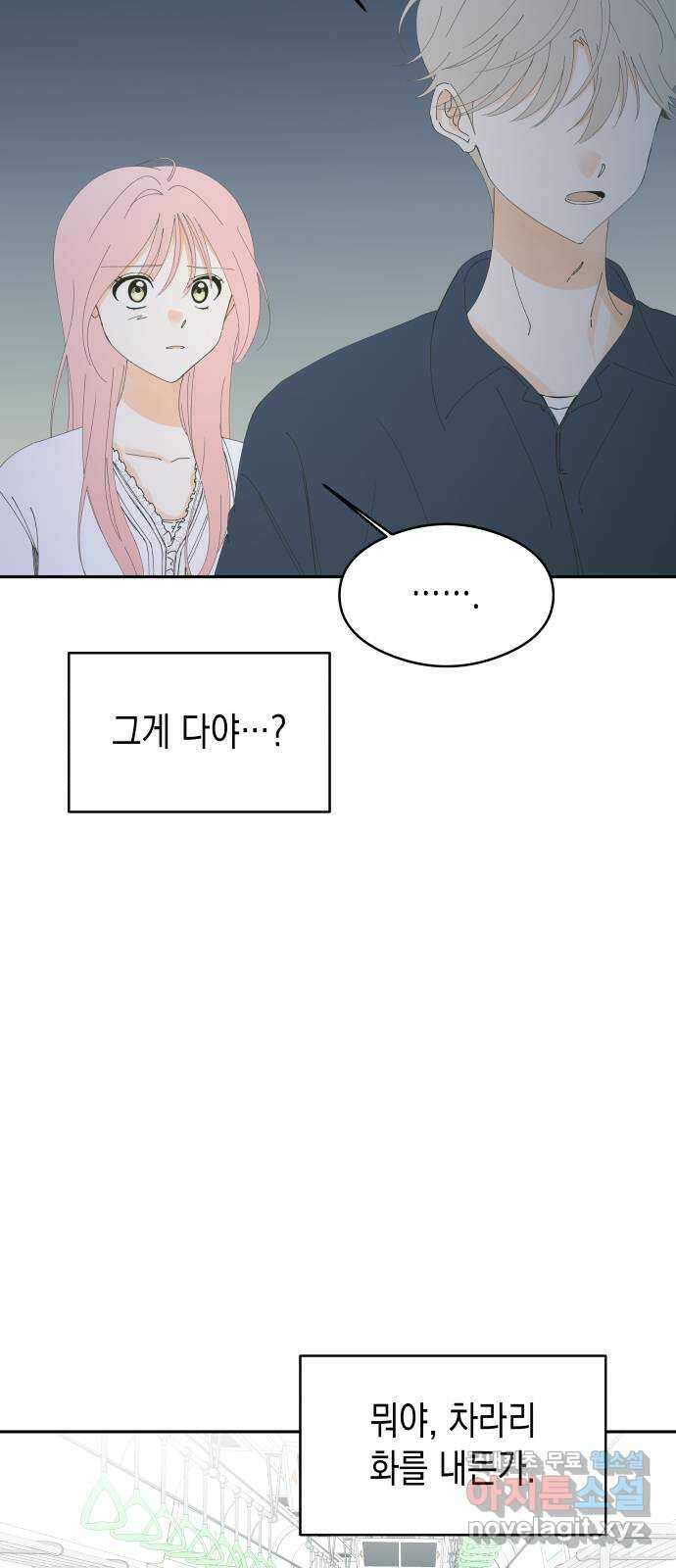 너의 순정, 나의 순정 외전 1화 37