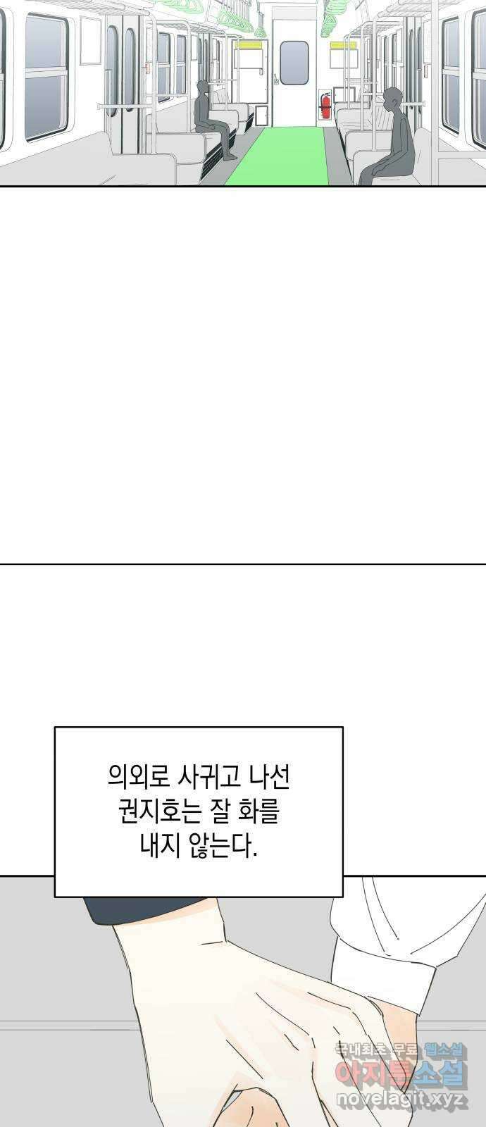 너의 순정, 나의 순정 외전 1화 38