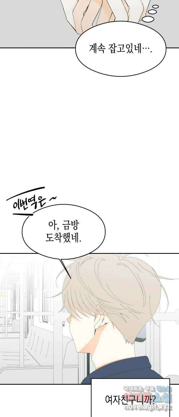 너의 순정, 나의 순정 외전 1화 39