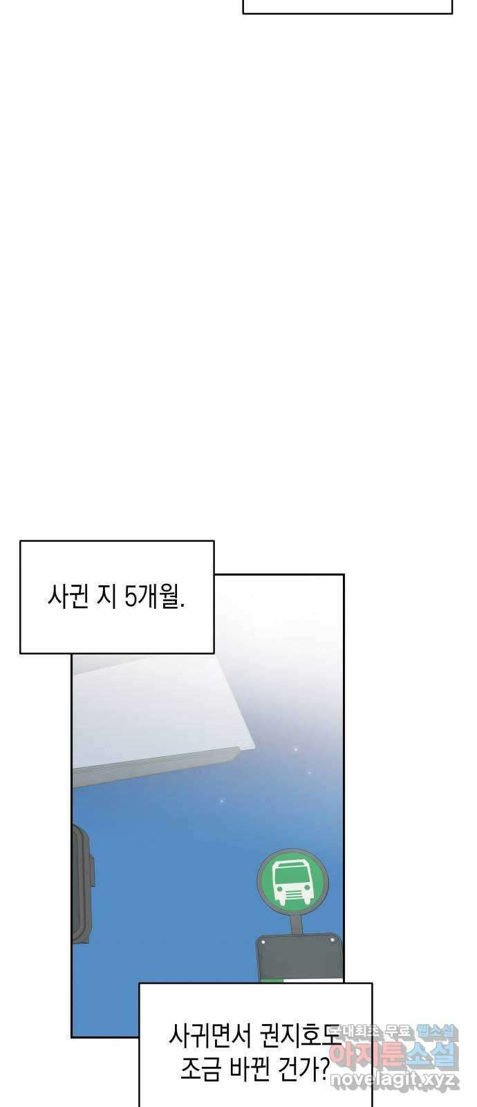 너의 순정, 나의 순정 외전 1화 40