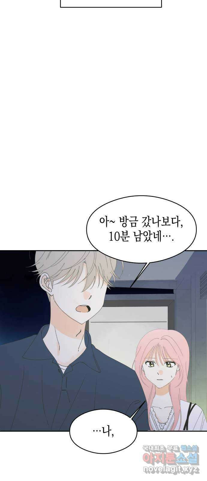 너의 순정, 나의 순정 외전 1화 41