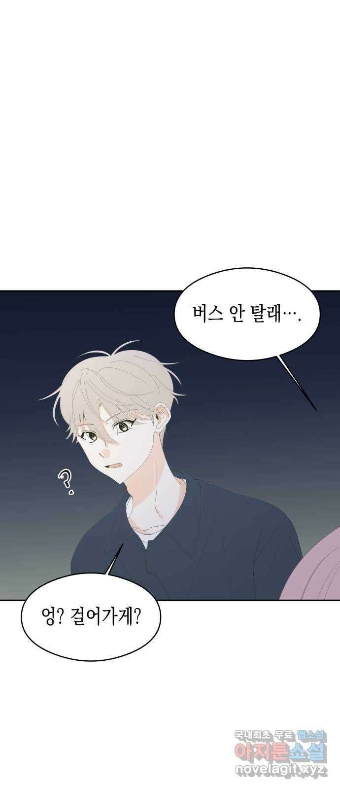 너의 순정, 나의 순정 외전 1화 42