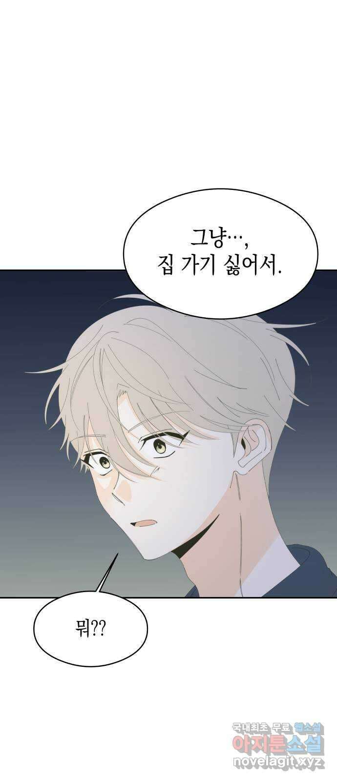 너의 순정, 나의 순정 외전 1화 43