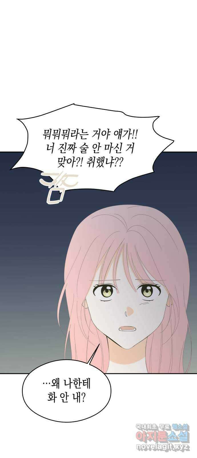 너의 순정, 나의 순정 외전 1화 44