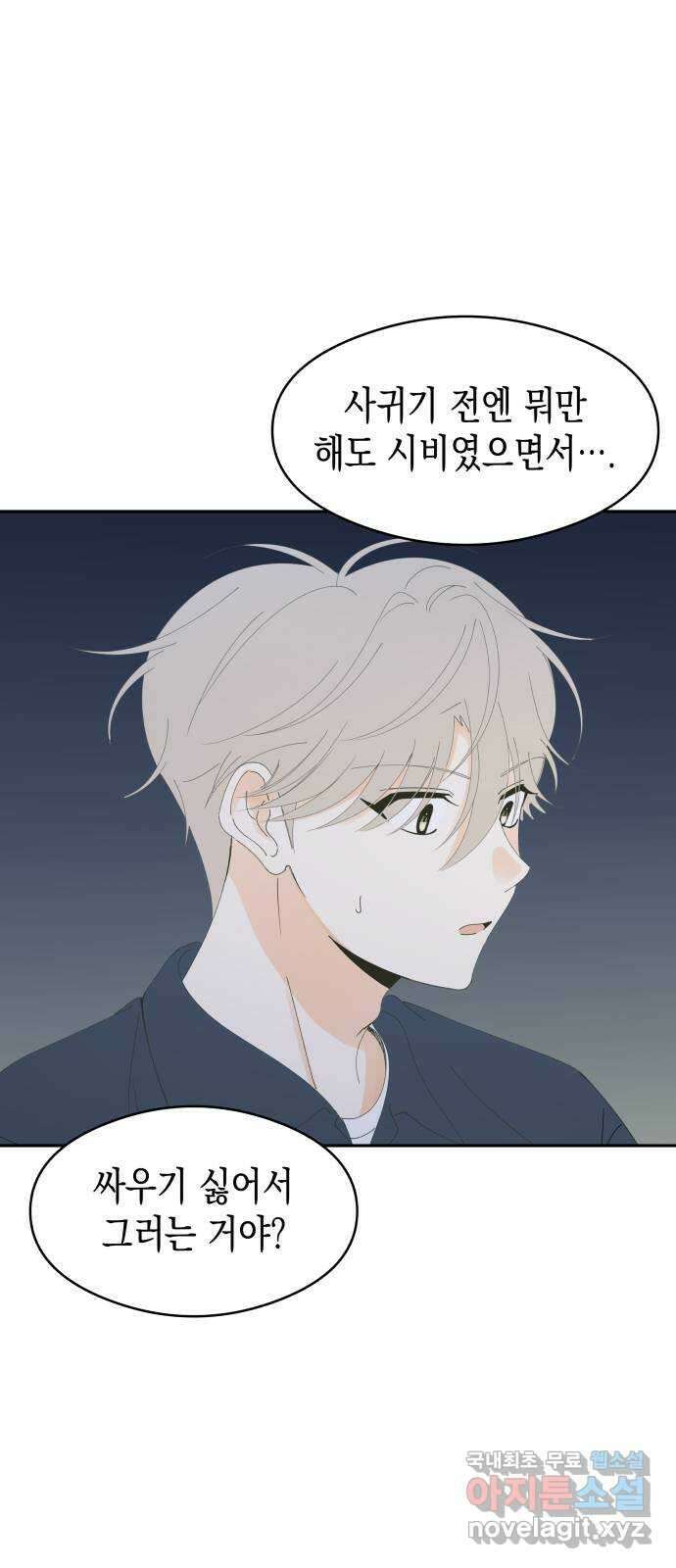 너의 순정, 나의 순정 외전 1화 45