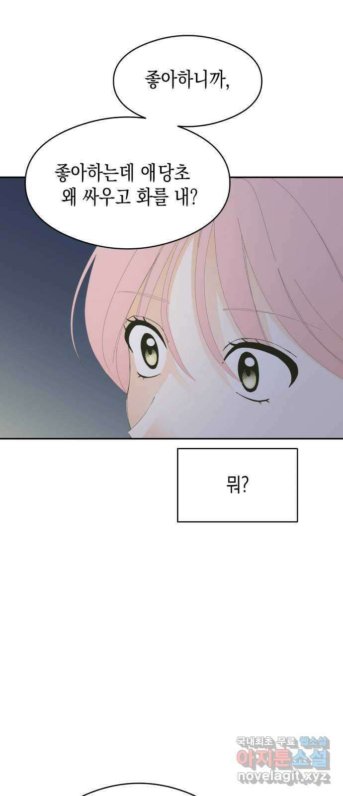 너의 순정, 나의 순정 외전 1화 47