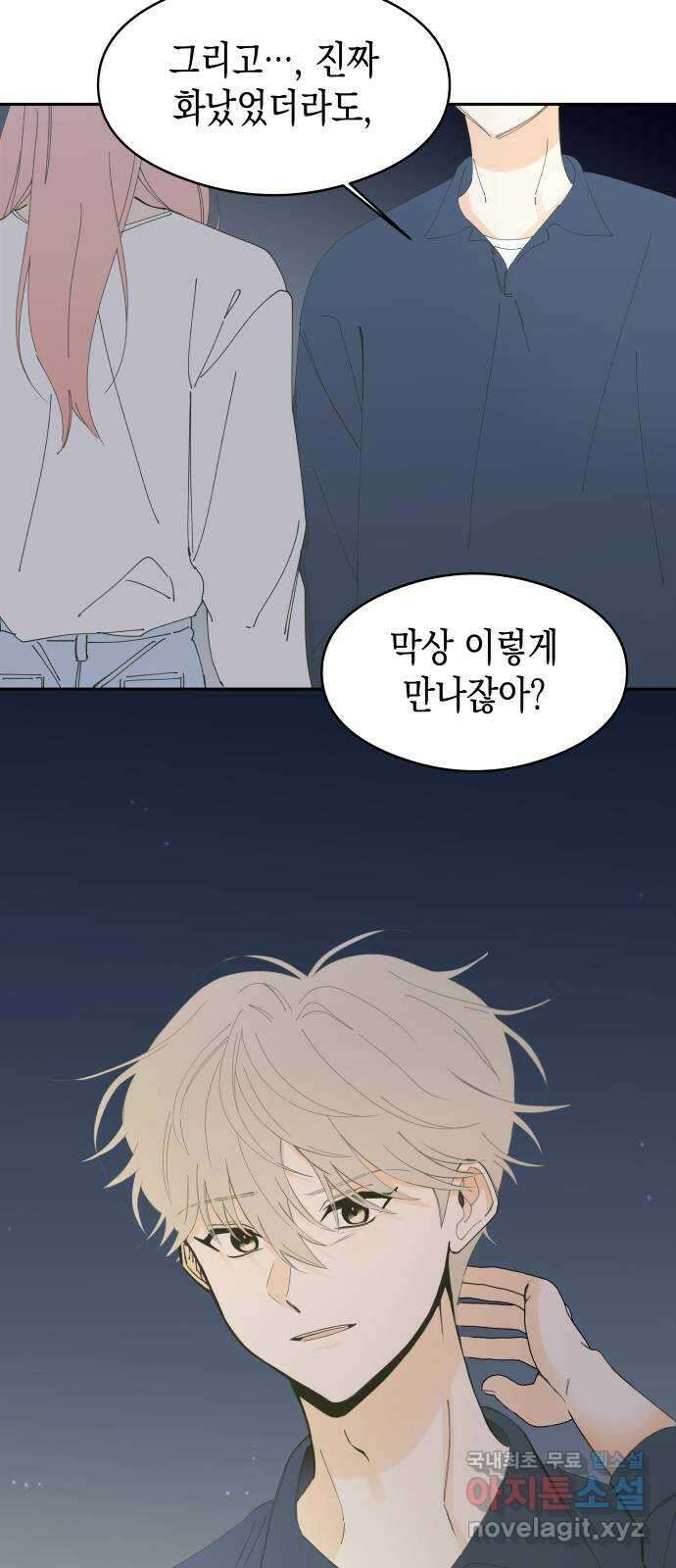 너의 순정, 나의 순정 외전 1화 48