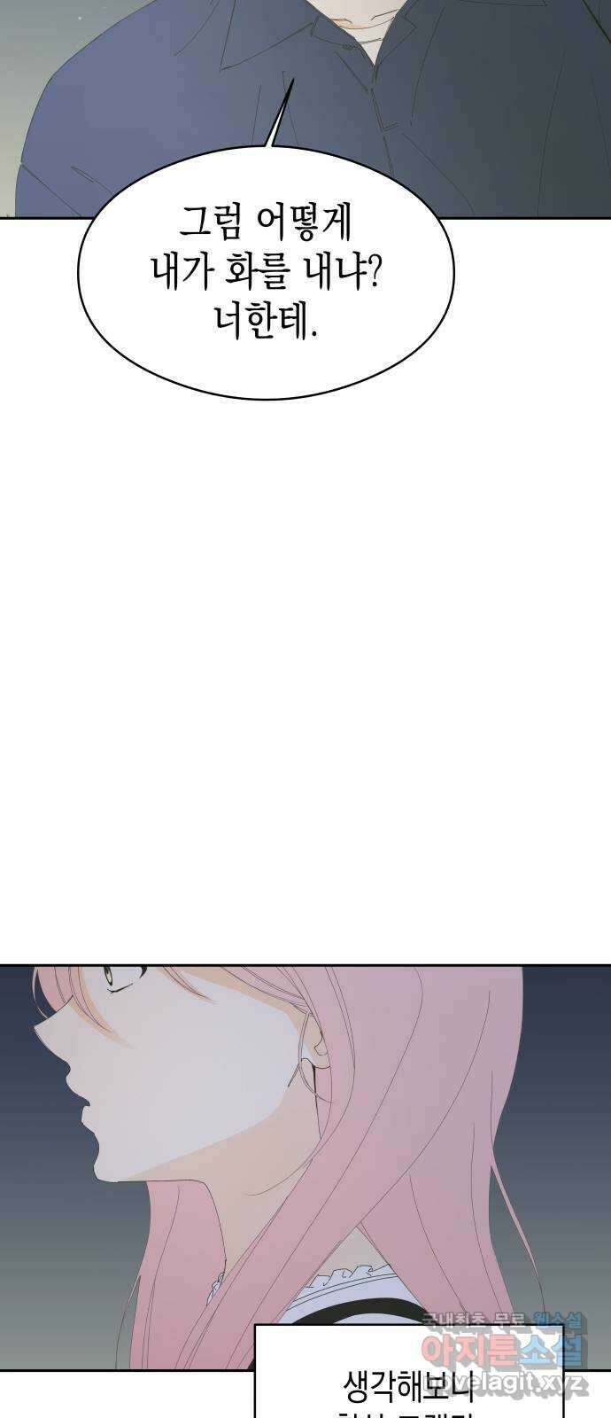 너의 순정, 나의 순정 외전 1화 49