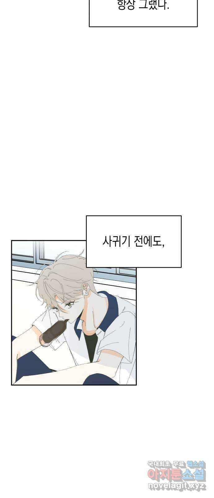 너의 순정, 나의 순정 외전 1화 50