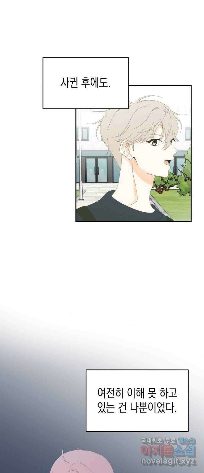 너의 순정, 나의 순정 외전 1화 51