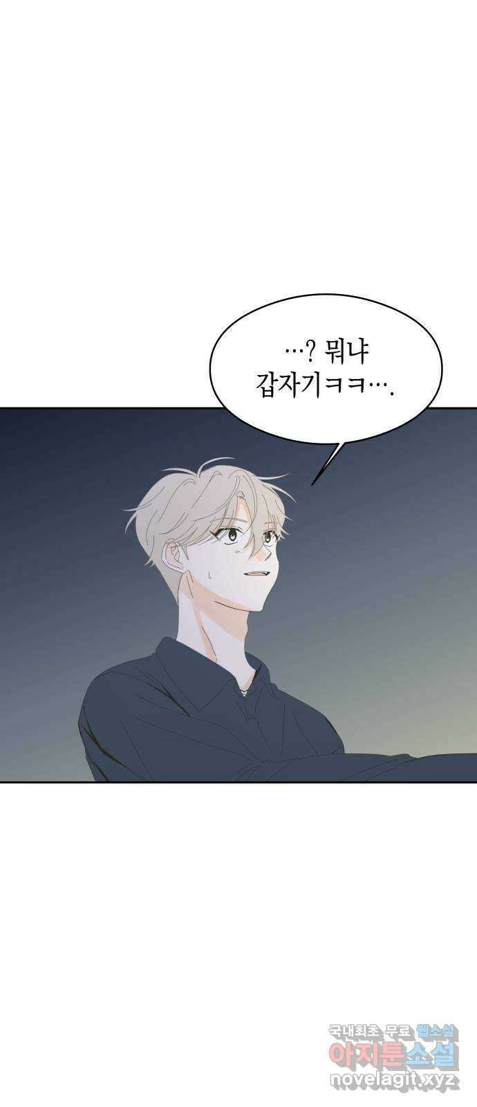 너의 순정, 나의 순정 외전 1화 53