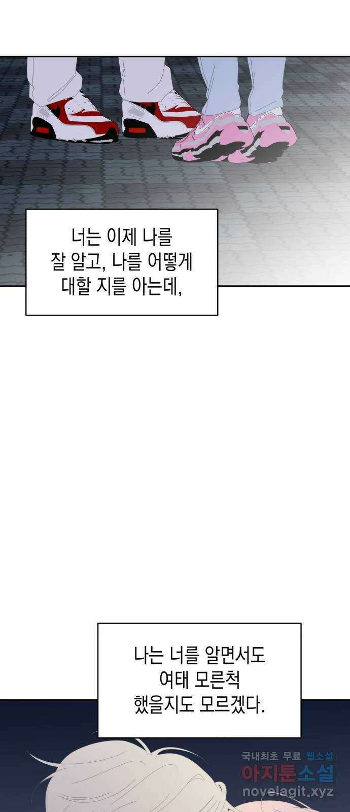 너의 순정, 나의 순정 외전 1화 55