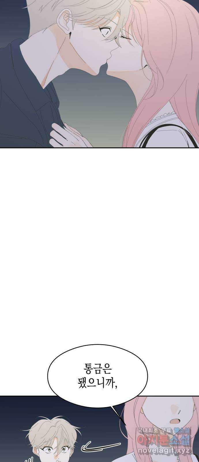 너의 순정, 나의 순정 외전 1화 56