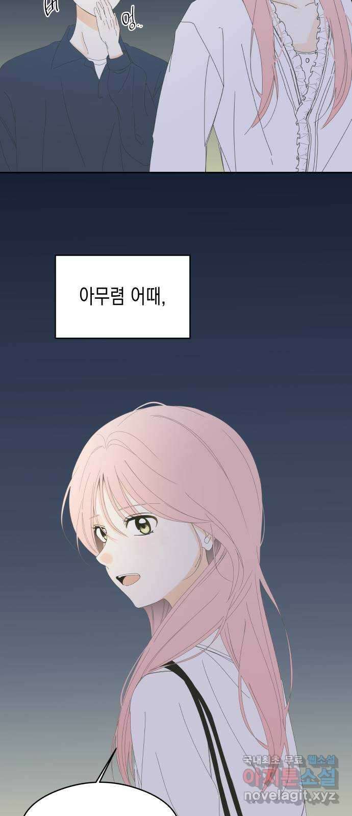 너의 순정, 나의 순정 외전 1화 57