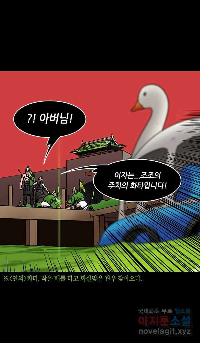 삼국지톡 이릉대전_15.화타, 관우의 뼈를 긁다(2) 게임 한판 2