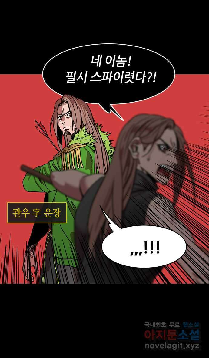 삼국지톡 이릉대전_15.화타, 관우의 뼈를 긁다(2) 게임 한판 3