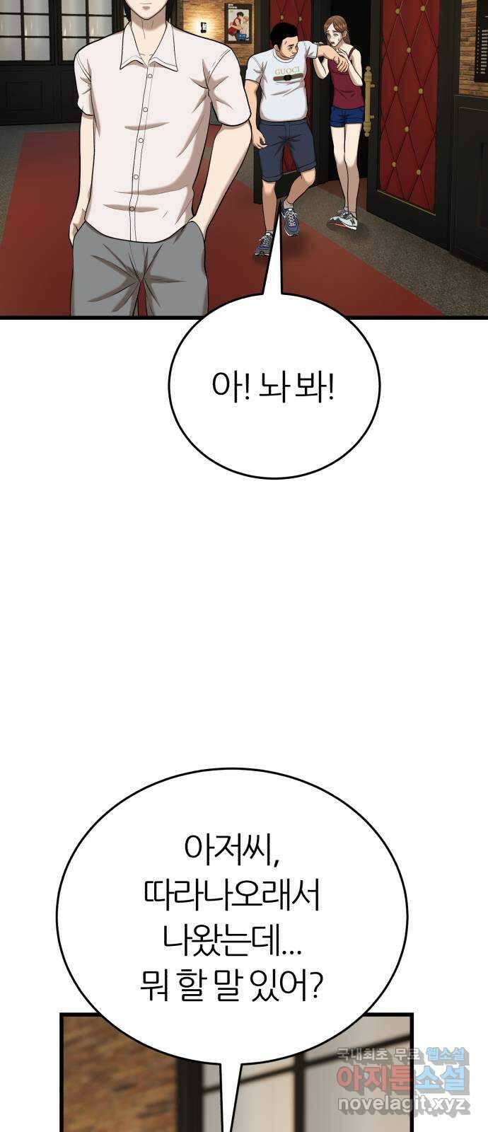 대리게임 23화 3