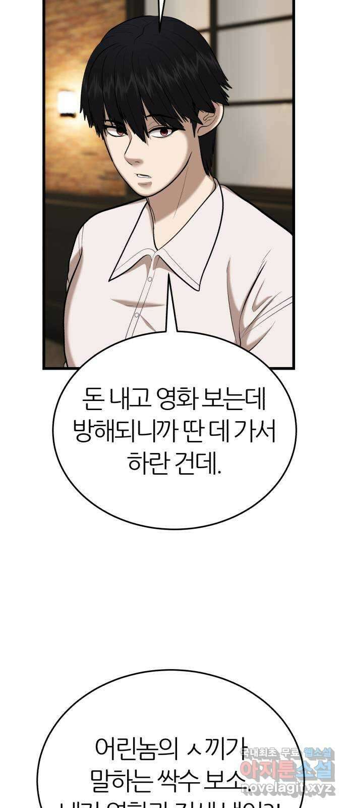 대리게임 23화 4