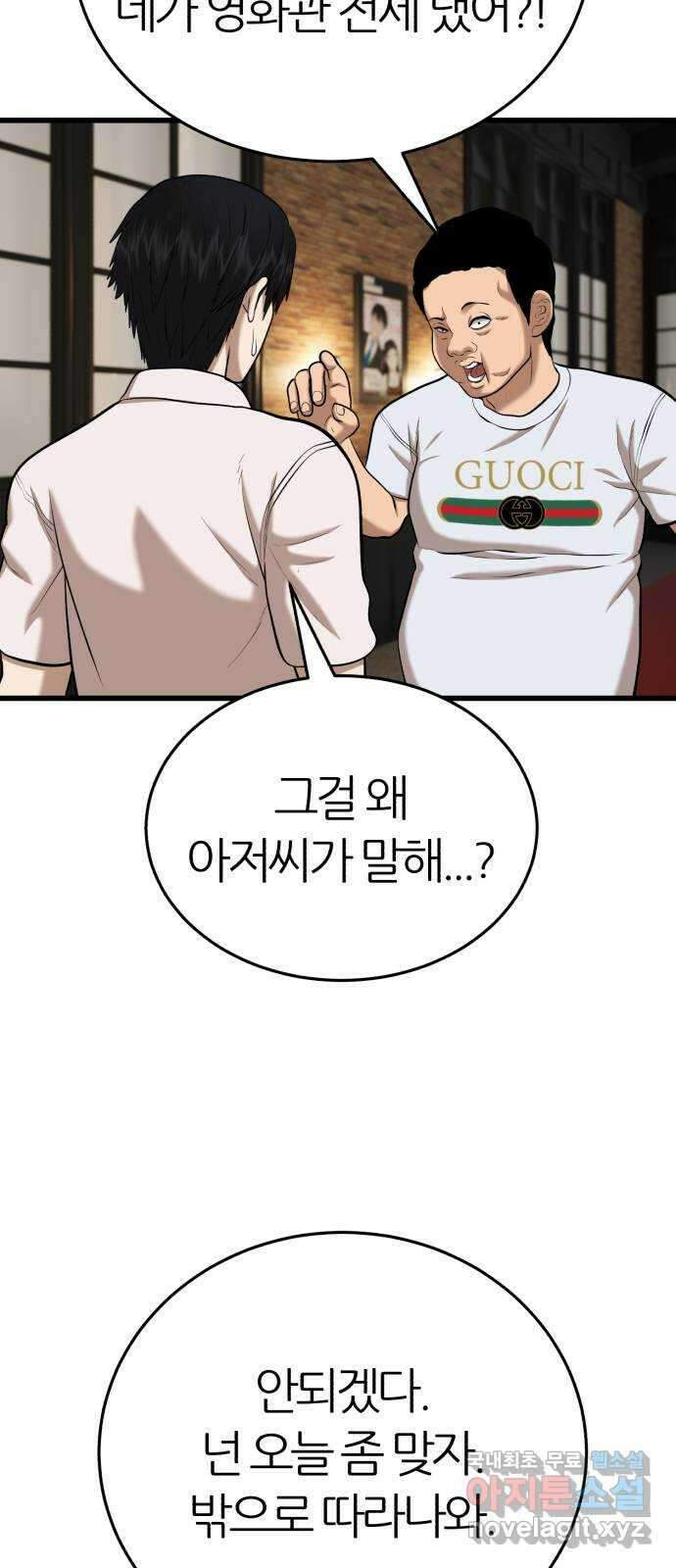 대리게임 23화 5