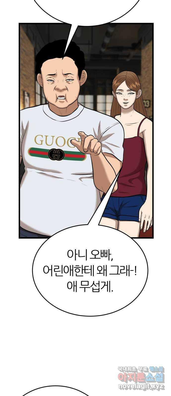 대리게임 23화 6