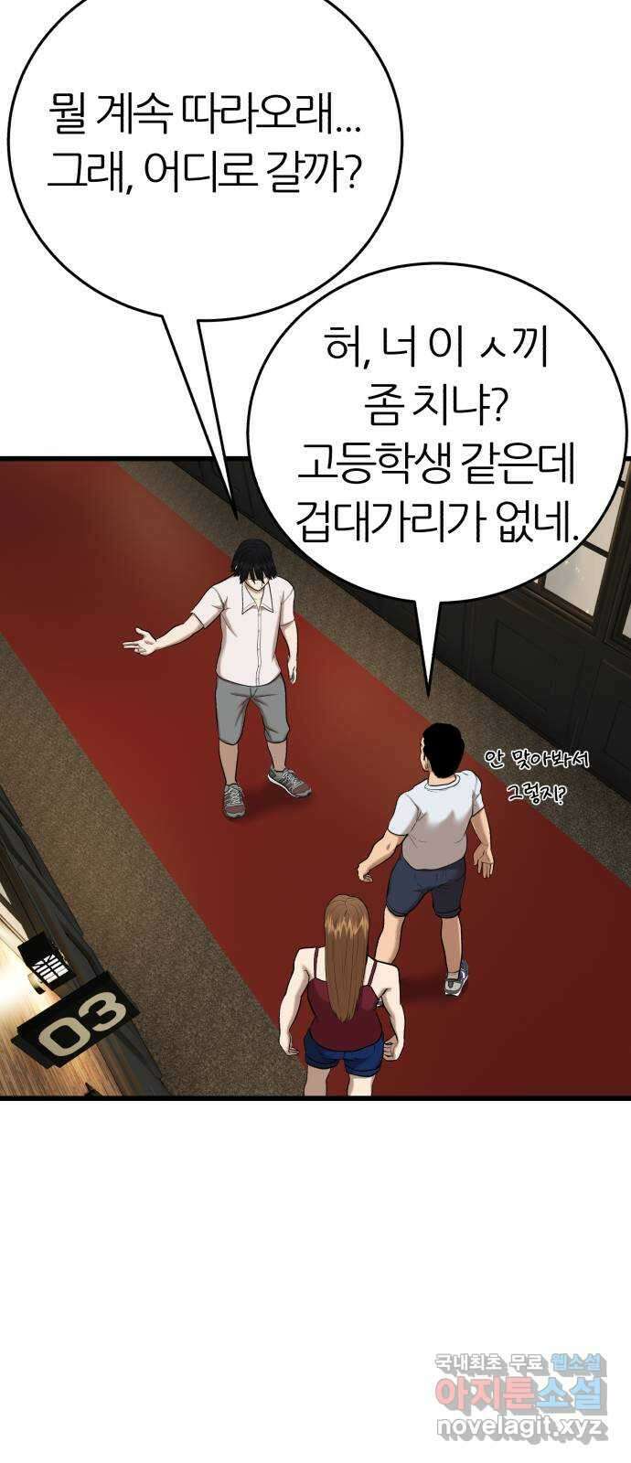 대리게임 23화 7