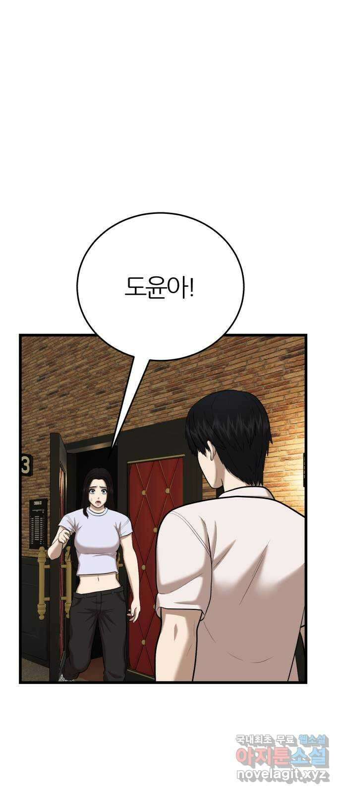 대리게임 23화 8