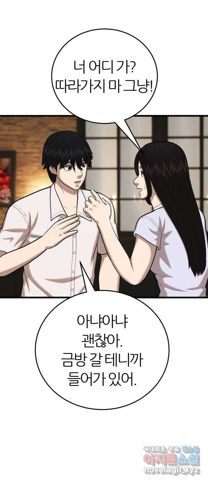 대리게임 23화 9