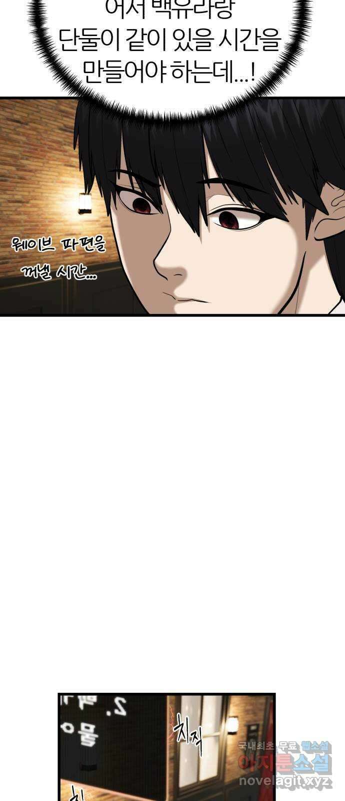 대리게임 23화 11