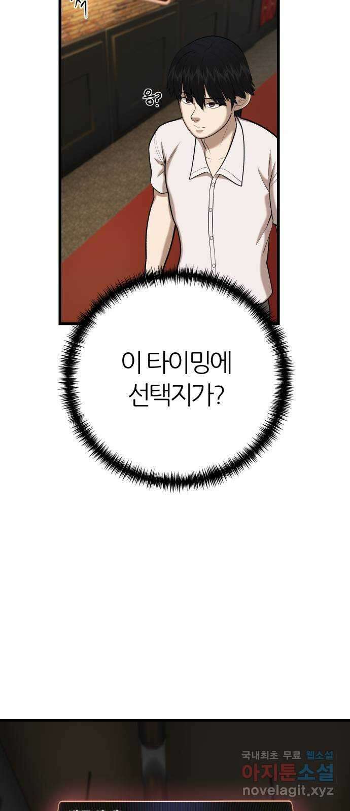 대리게임 23화 12