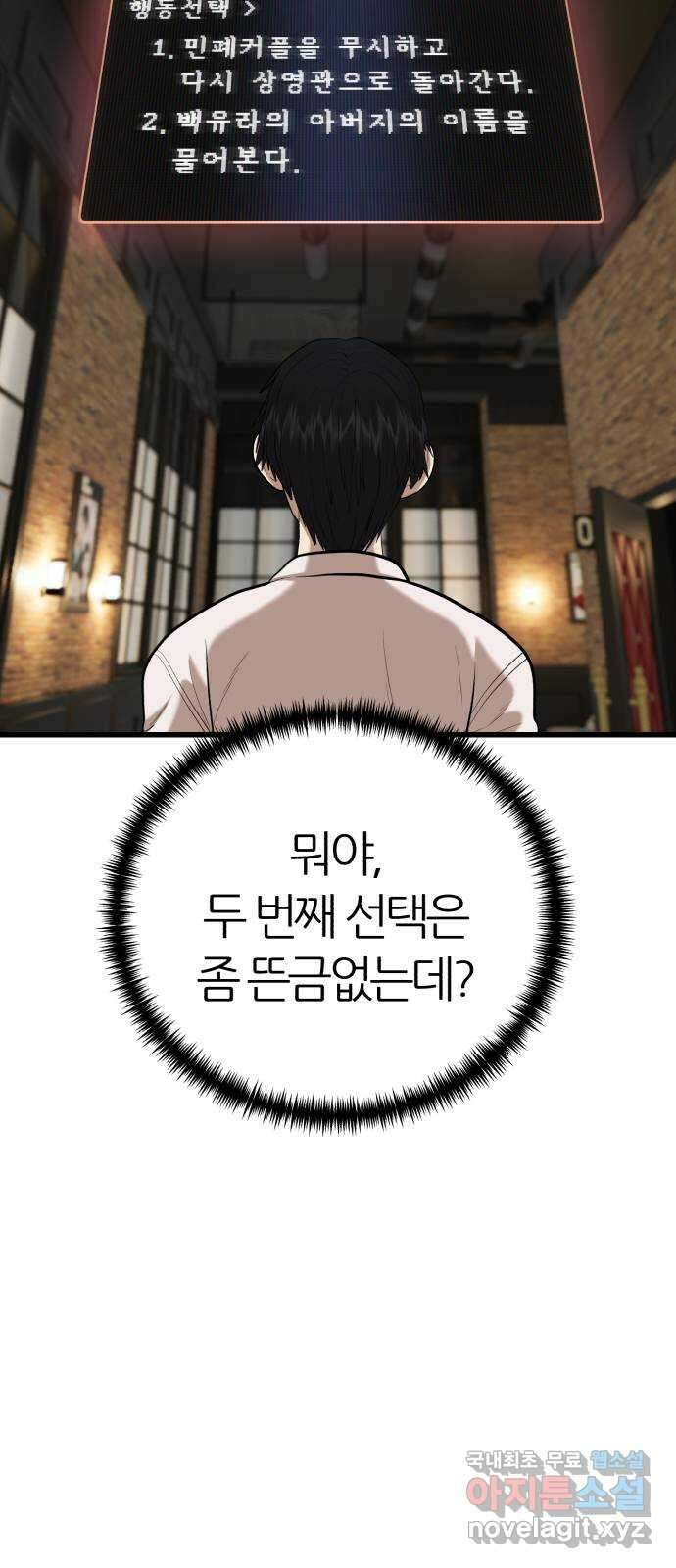 대리게임 23화 13