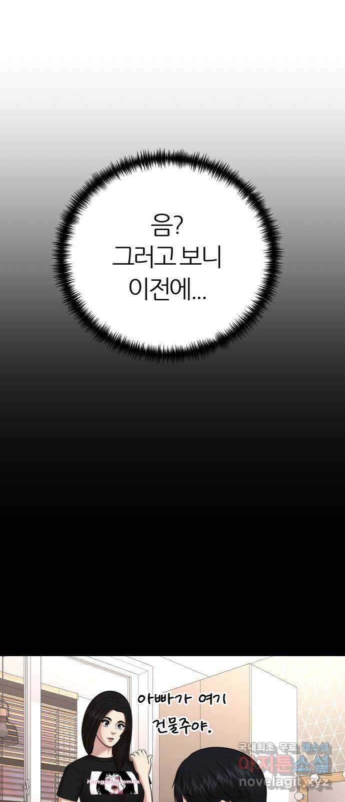 대리게임 23화 14