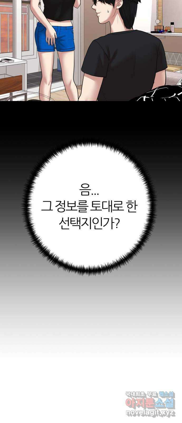 대리게임 23화 15