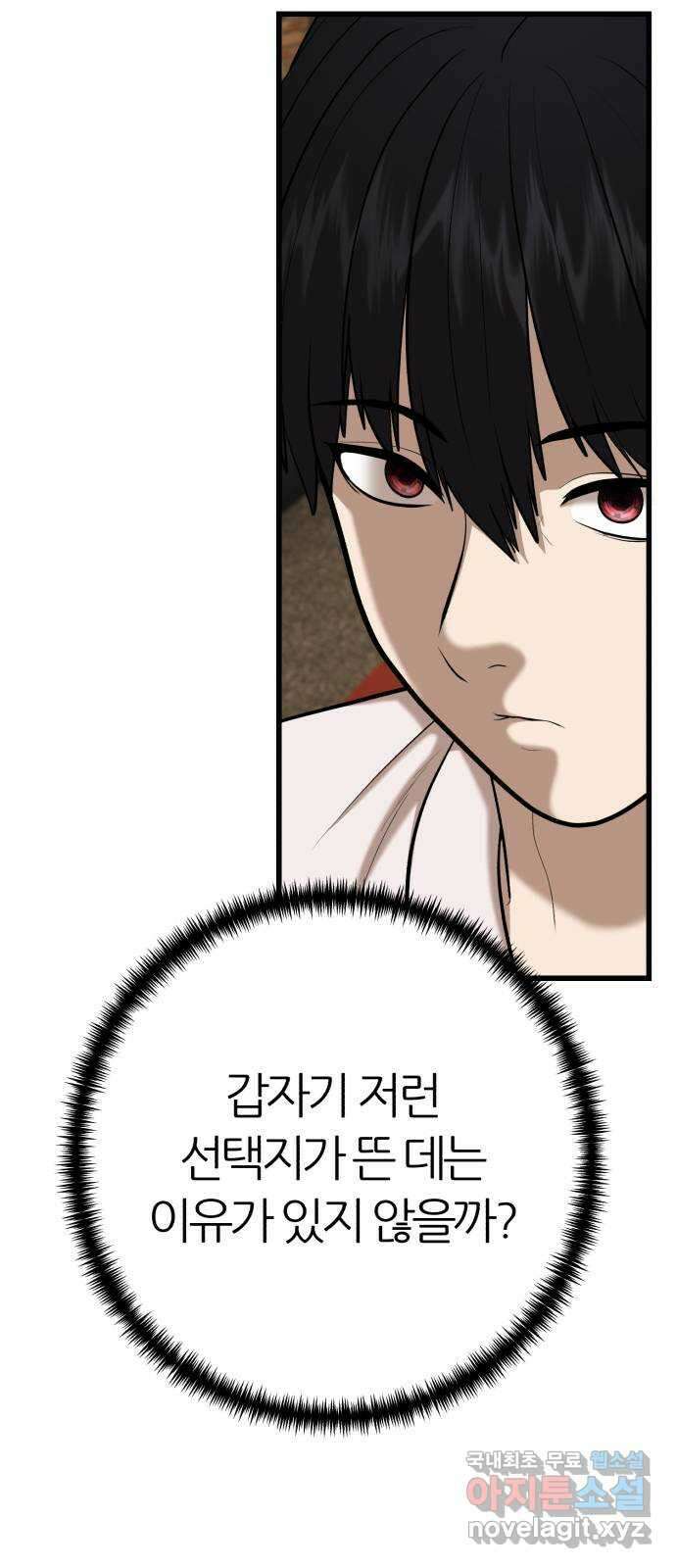 대리게임 23화 16