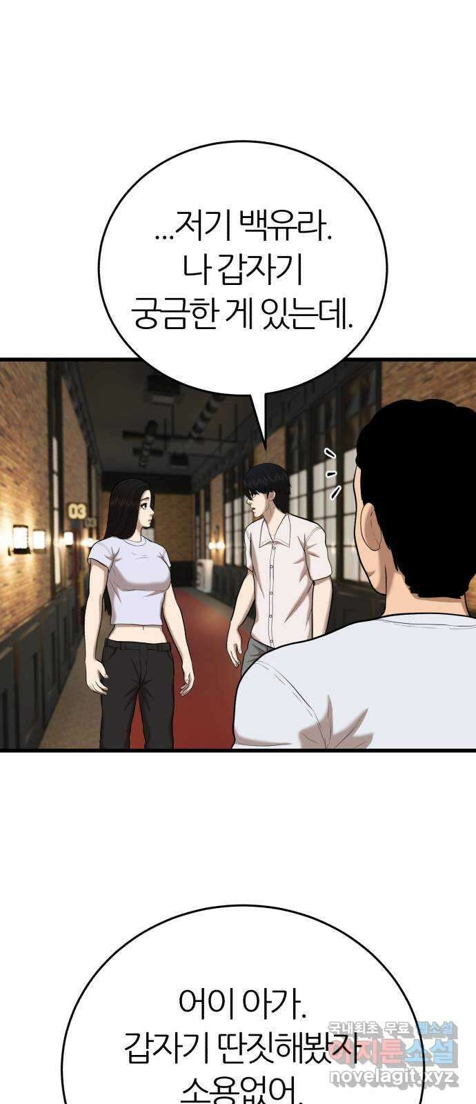 대리게임 23화 17