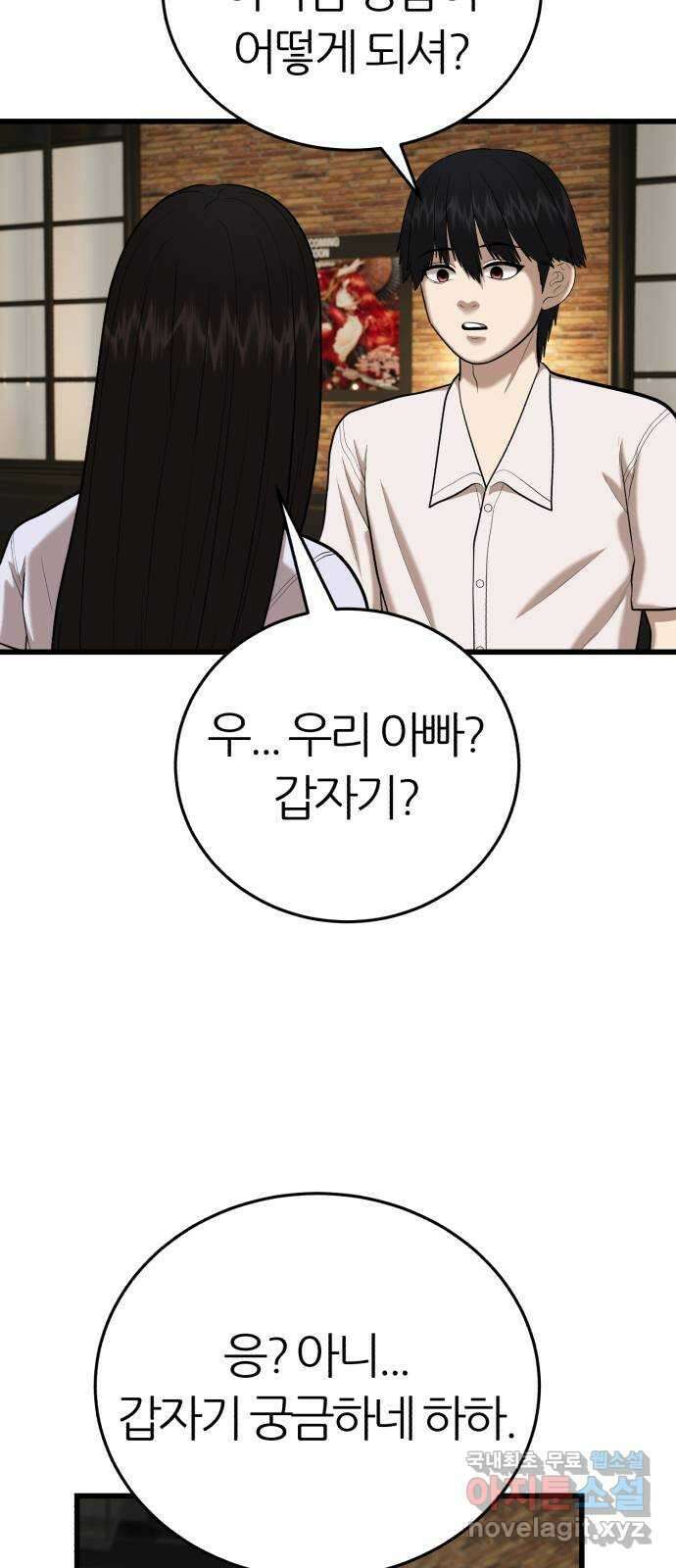 대리게임 23화 19