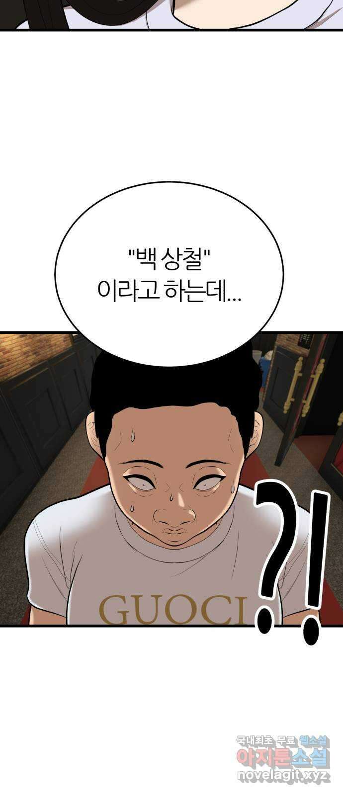 대리게임 23화 21