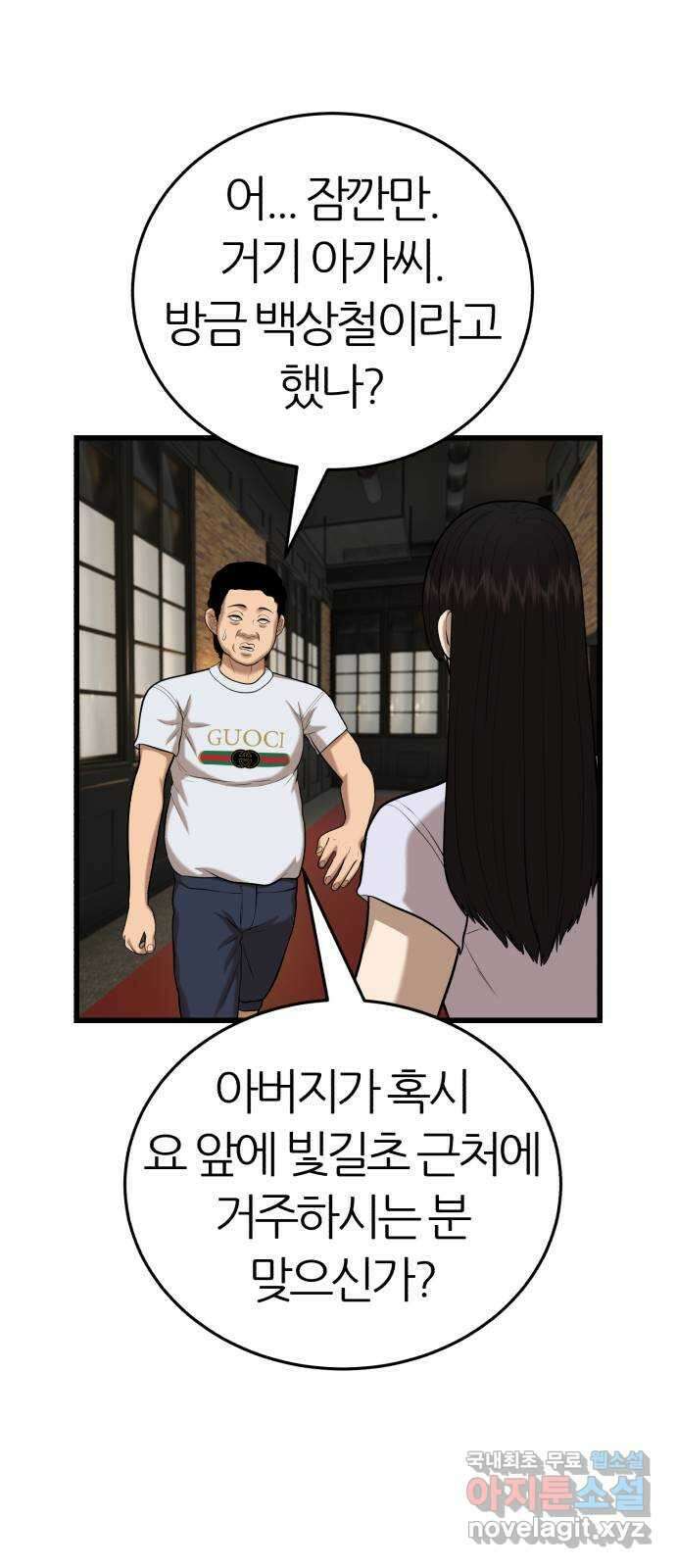 대리게임 23화 22
